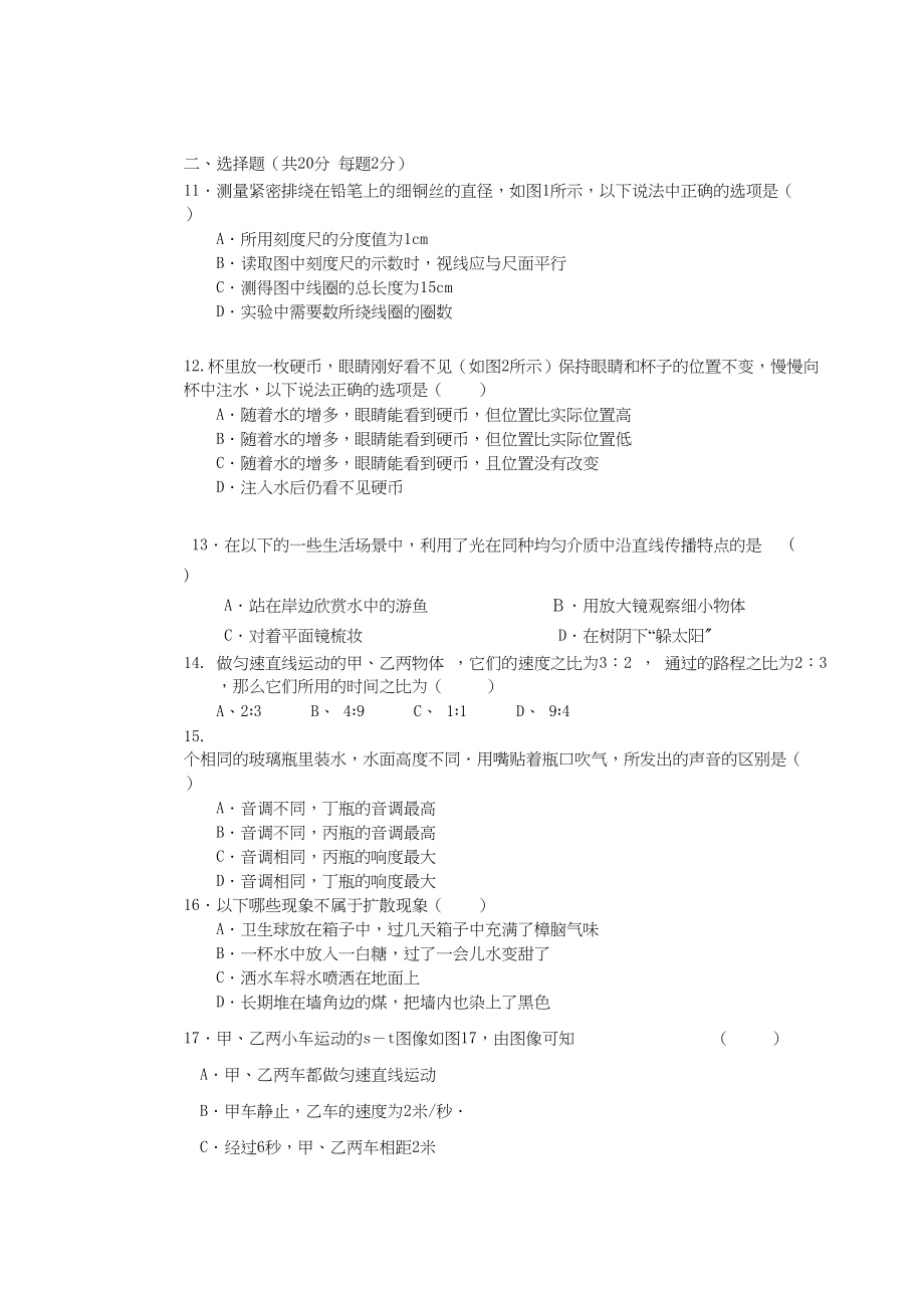 2023年八级物理上学期期中考试试卷无答案教科版.docx_第2页