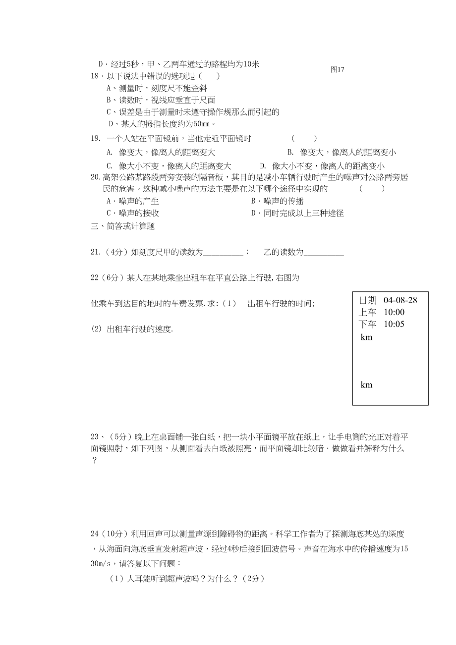 2023年八级物理上学期期中考试试卷无答案教科版.docx_第3页