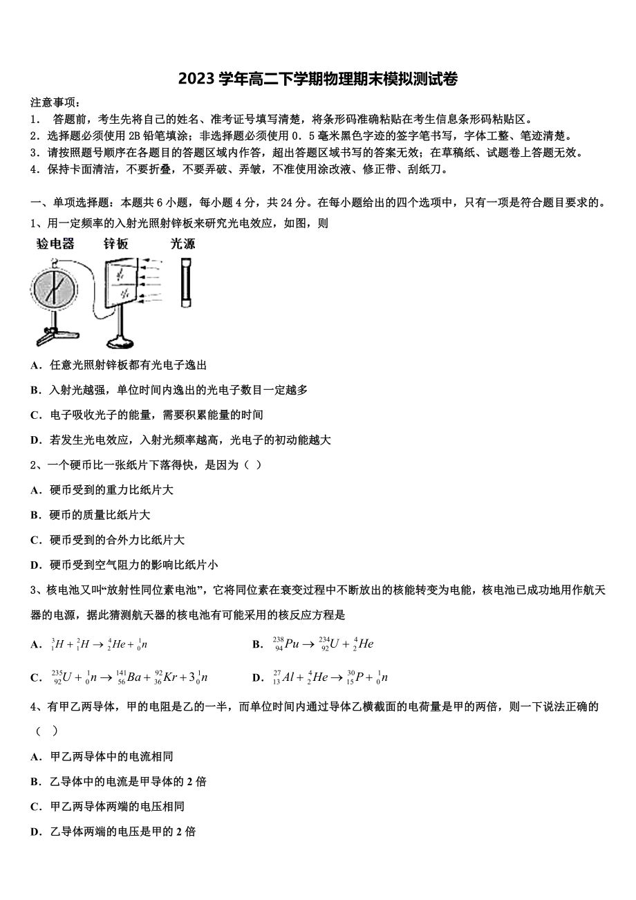 2023届浙江省金华第一中学物理高二下期末达标检测试题（含解析）.doc_第1页