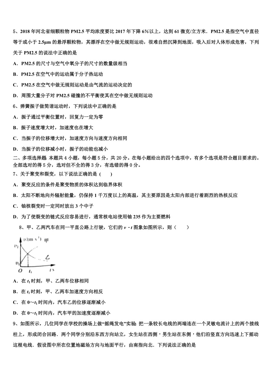 2023届浙江省金华第一中学物理高二下期末达标检测试题（含解析）.doc_第2页