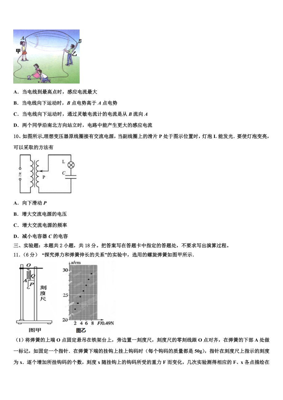 2023届浙江省金华第一中学物理高二下期末达标检测试题（含解析）.doc_第3页