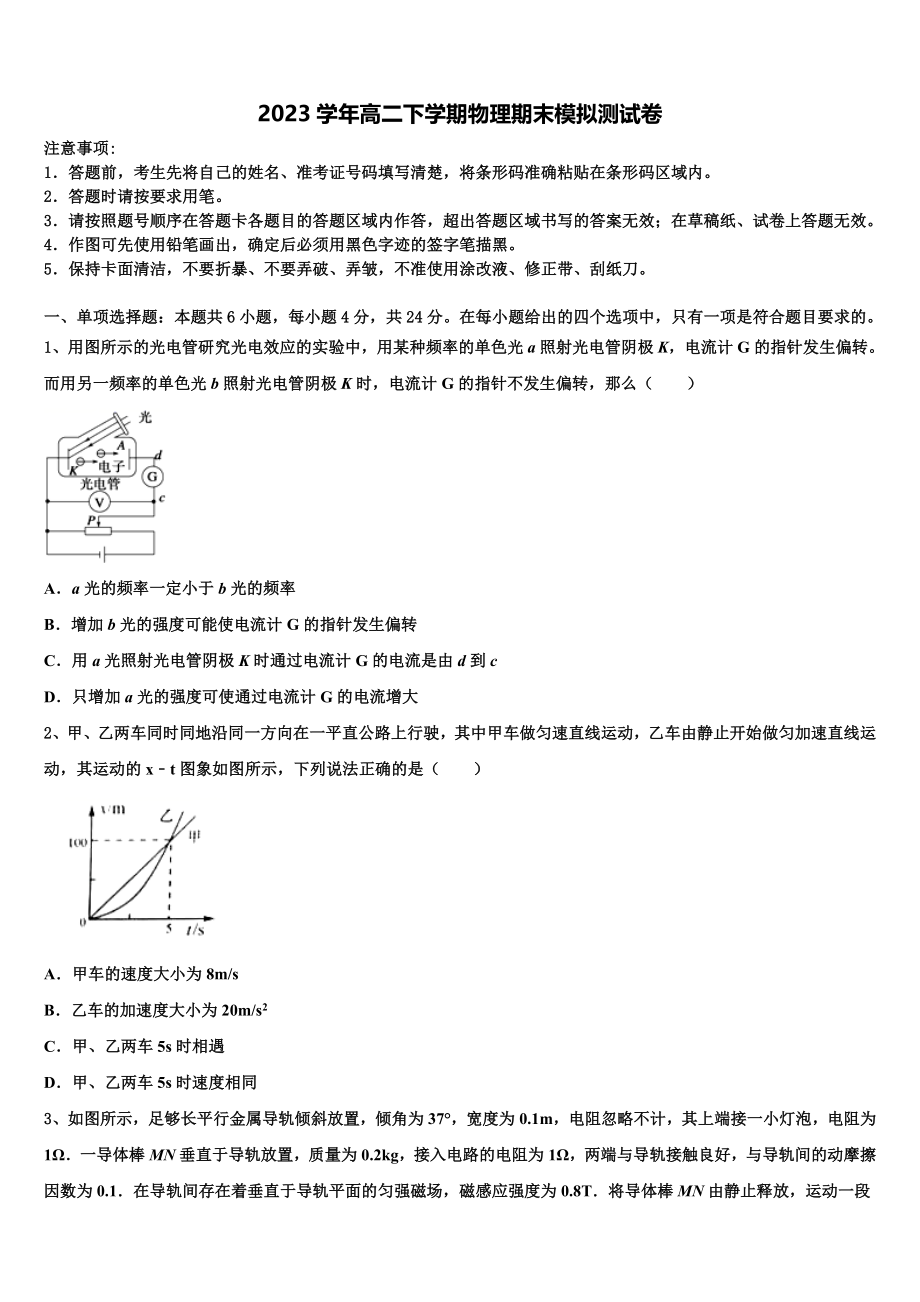 2023届河南省濮阳市油田三高物理高二第二学期期末复习检测试题（含解析）.doc_第1页