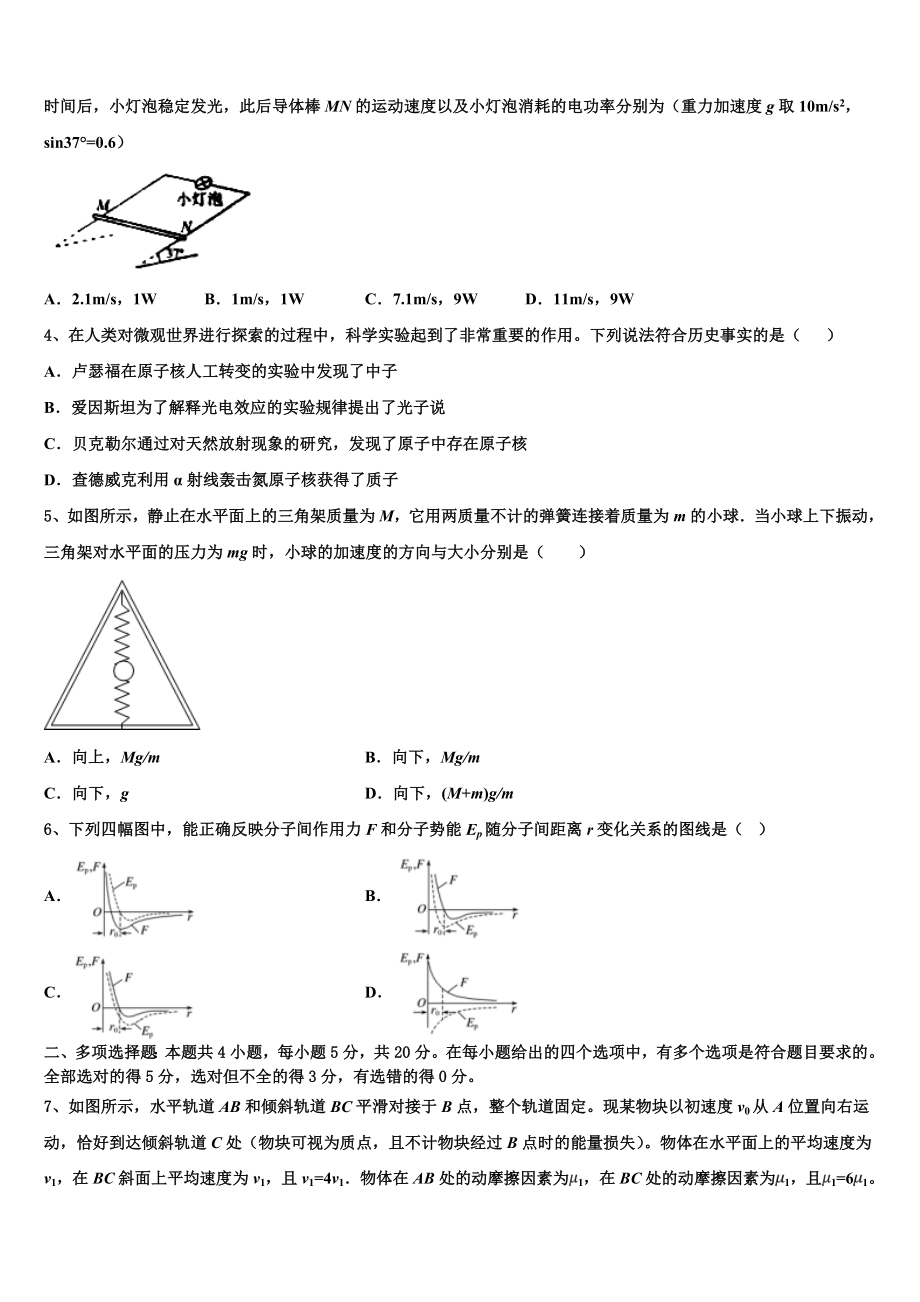 2023届河南省濮阳市油田三高物理高二第二学期期末复习检测试题（含解析）.doc_第2页