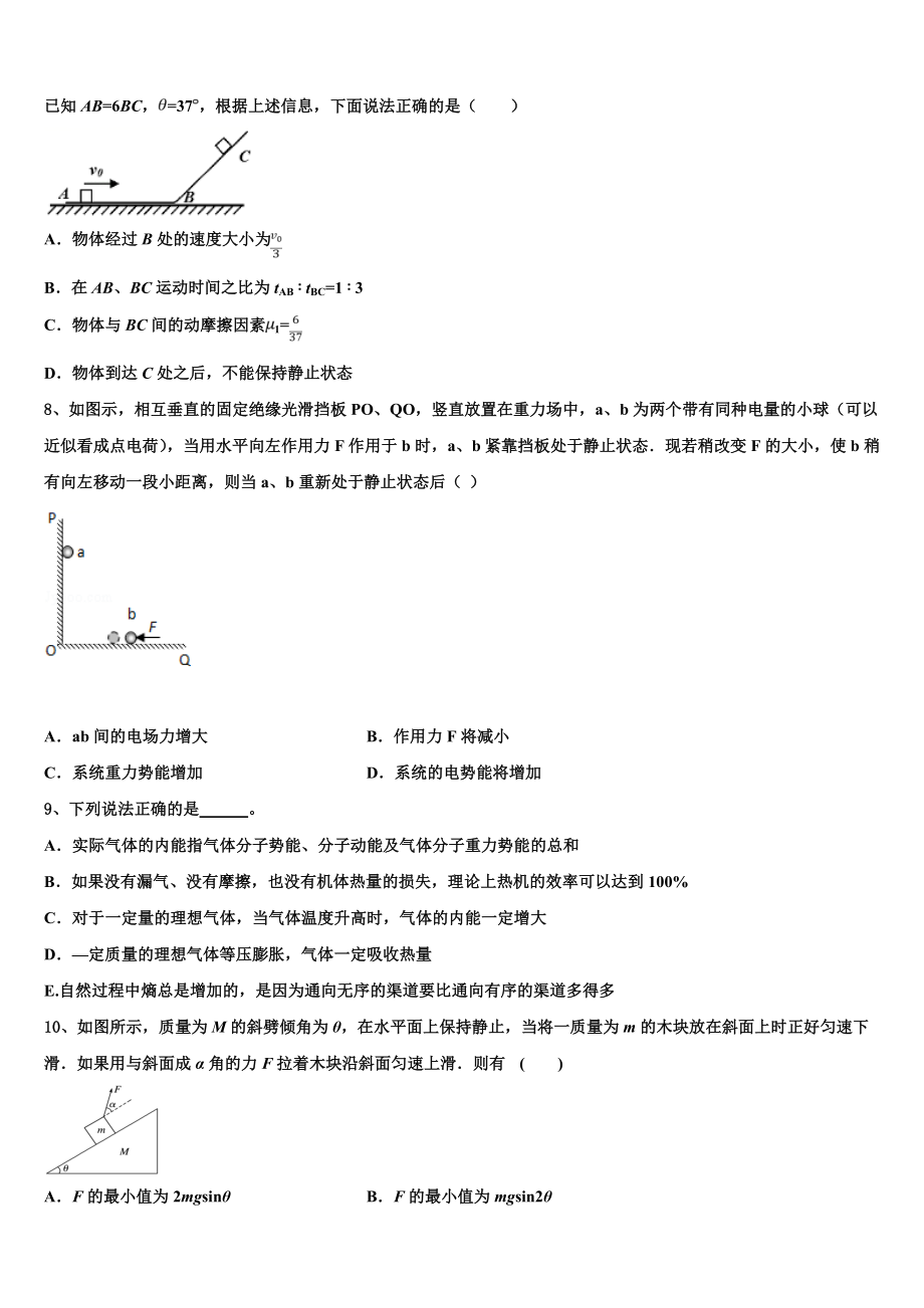 2023届河南省濮阳市油田三高物理高二第二学期期末复习检测试题（含解析）.doc_第3页