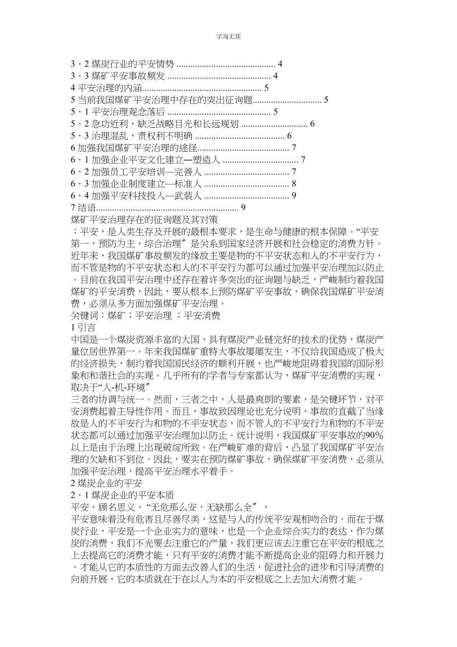 2023年安全管理论文摘要范文.docx_第3页