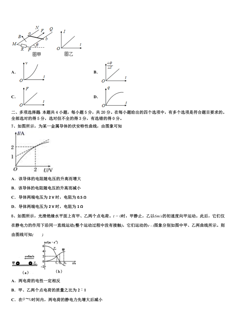 2023届湖南省衡阳市高二物理第二学期期末学业水平测试模拟试题（含解析）.doc_第3页