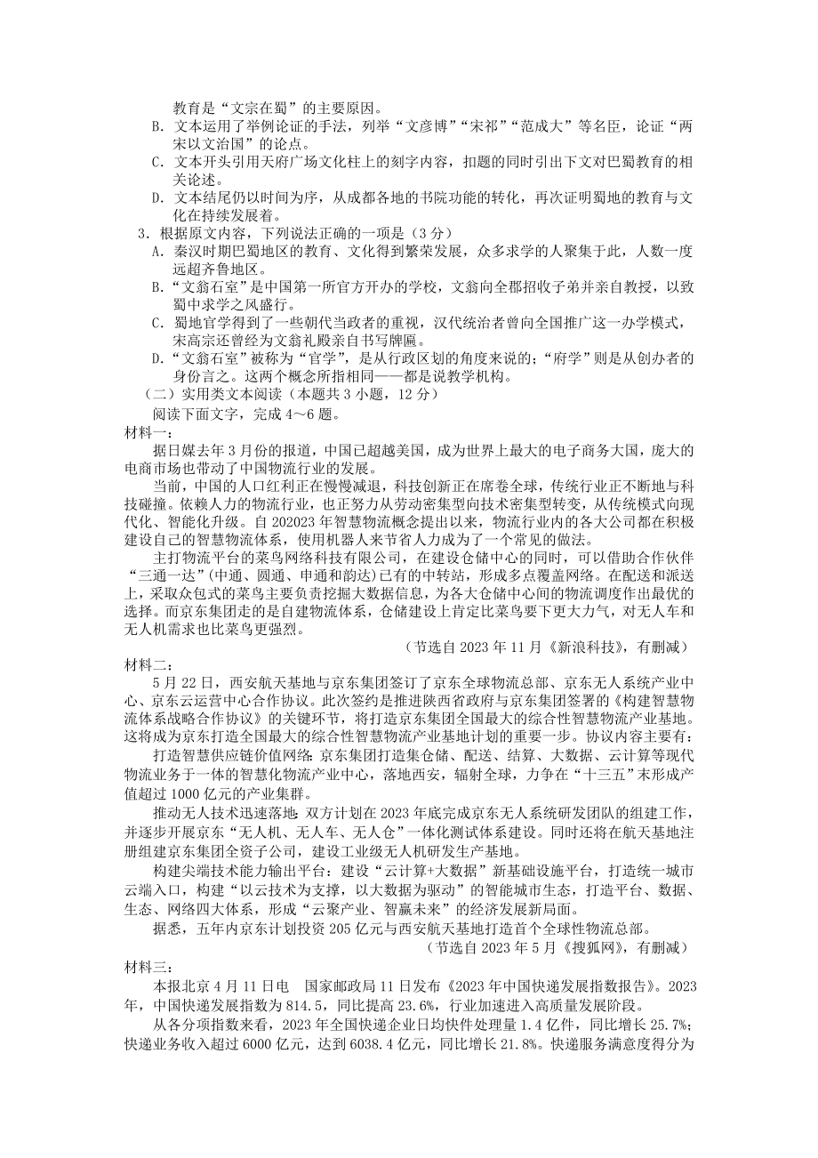 吉林省吉林市普通中学2023届高三语文毕业班第一次调研测试试题.doc_第2页