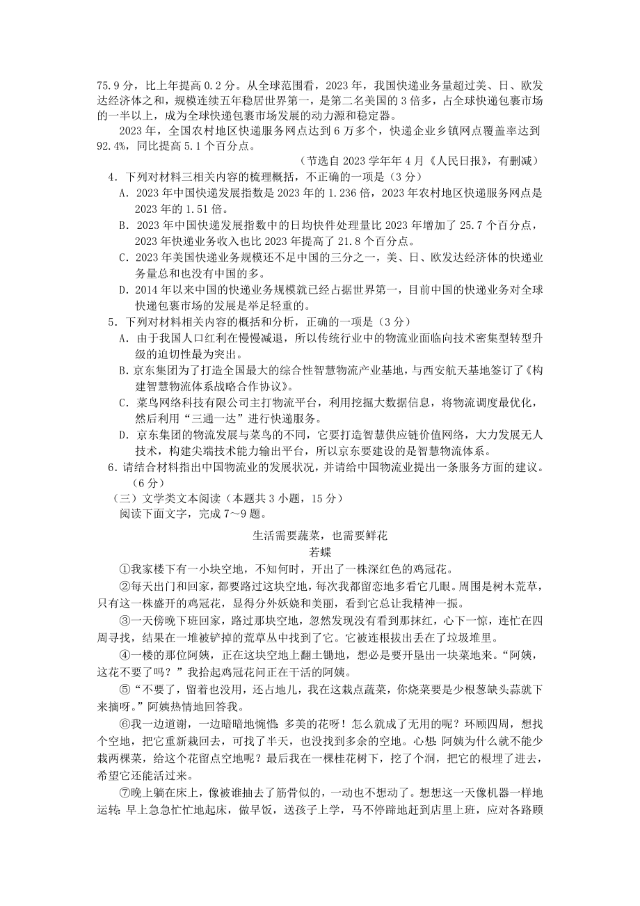 吉林省吉林市普通中学2023届高三语文毕业班第一次调研测试试题.doc_第3页