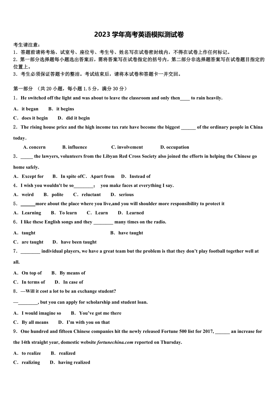 2023届宁夏银川市宁夏育才中学高考英语必刷试卷（含解析）.doc_第1页