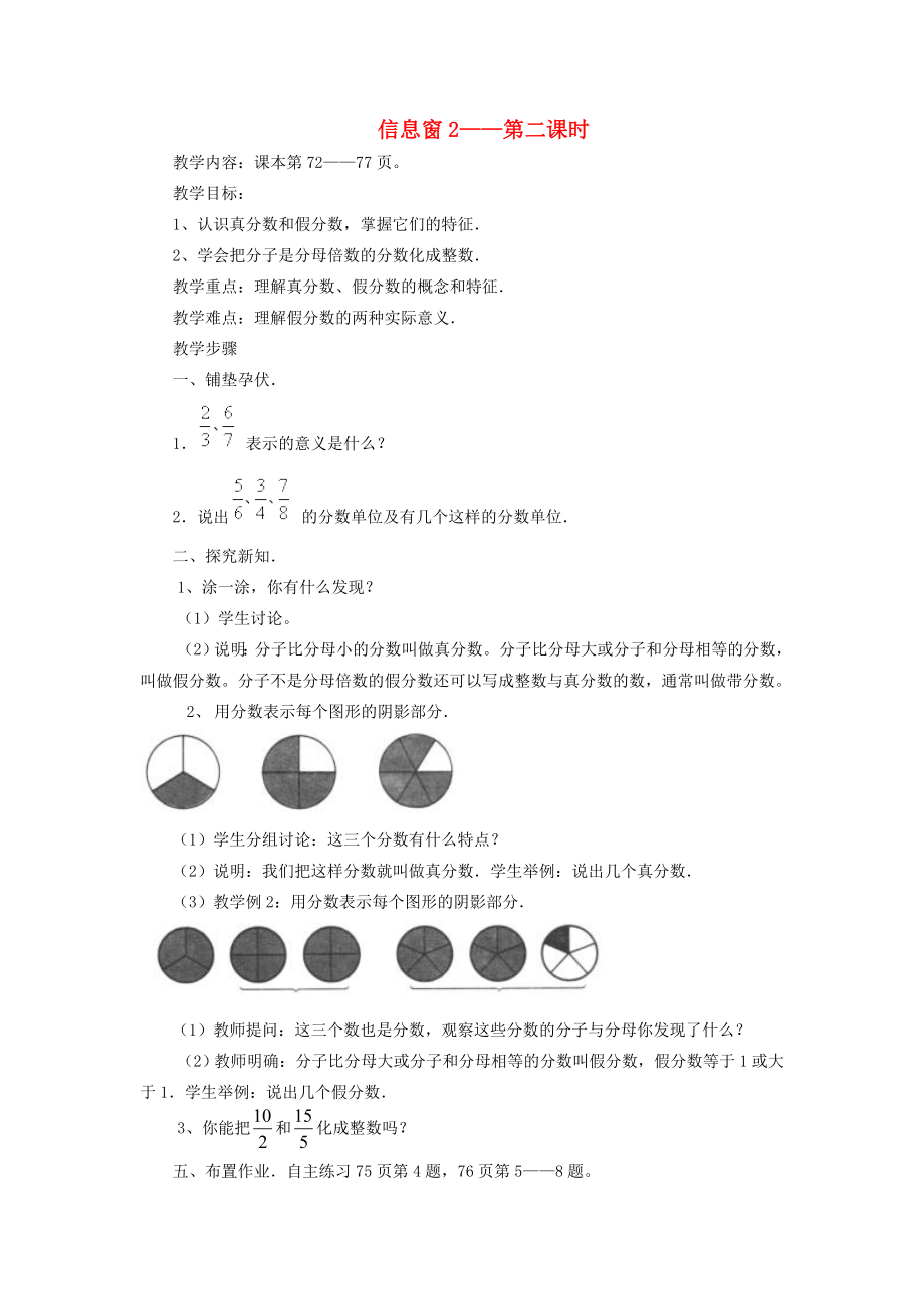 2023学年四年级数学下册五校园科技周--分数的意义和性质信息窗2--第二课时教案青岛版.doc_第1页