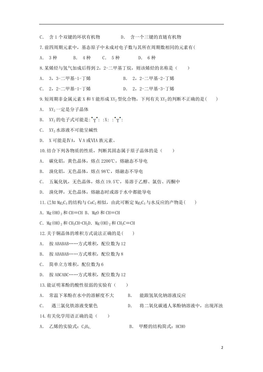 云南省梁河县第一中学2023学年高二化学上学期期末考试试题.doc_第2页