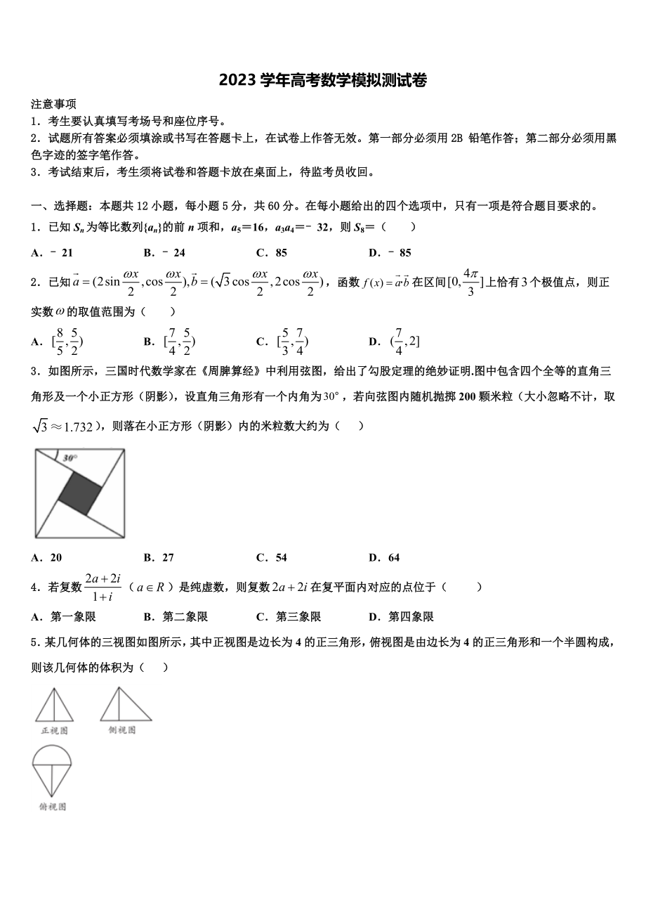 吉林省长春市榆树市2023学年高三3月份模拟考试数学试题（含解析）.doc_第1页