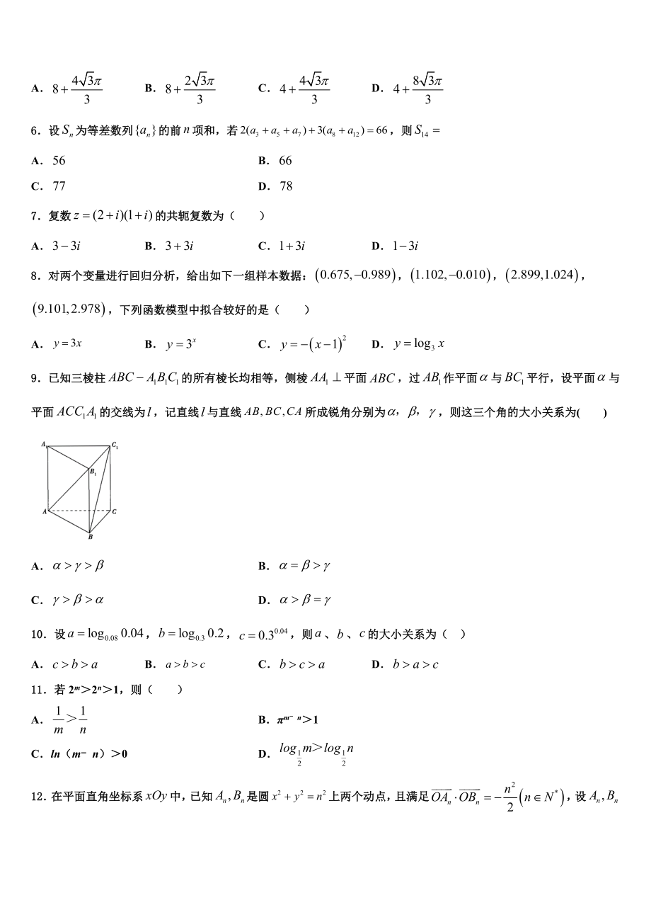 吉林省长春市榆树市2023学年高三3月份模拟考试数学试题（含解析）.doc_第2页