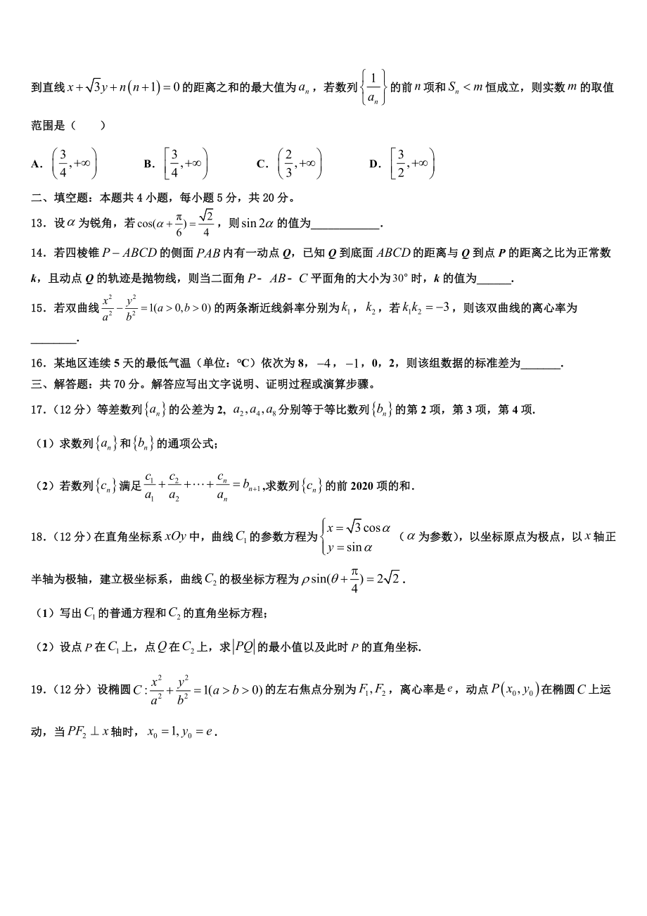 吉林省长春市榆树市2023学年高三3月份模拟考试数学试题（含解析）.doc_第3页