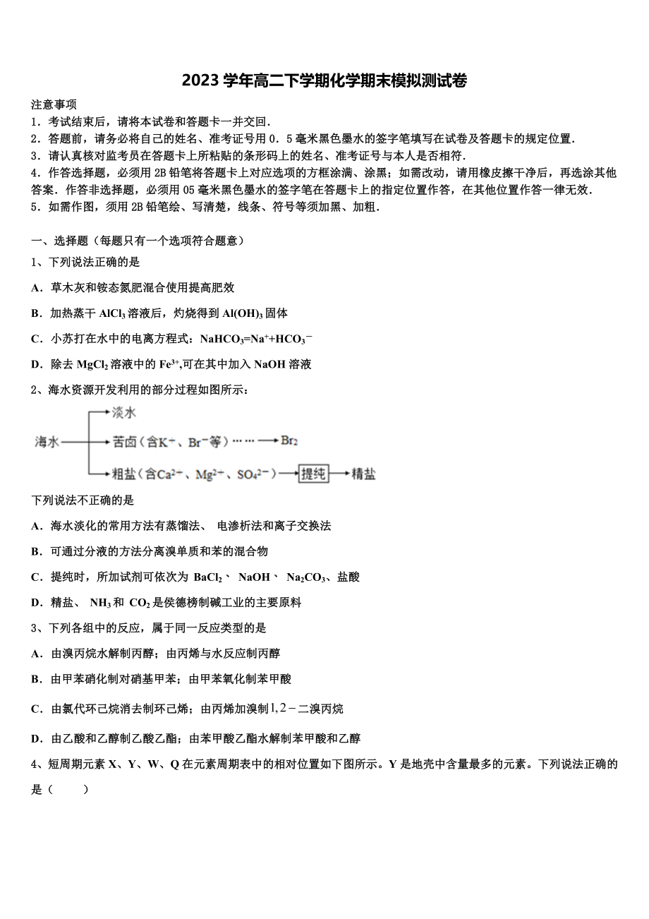 2023届晋中市重点中学化学高二第二学期期末经典模拟试题（含解析）.doc_第1页