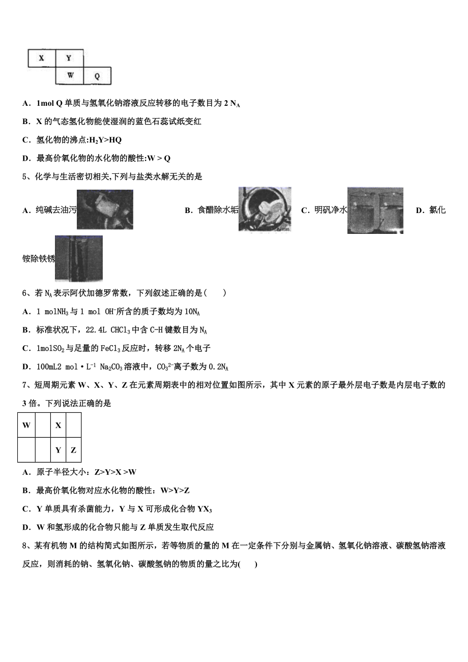 2023届晋中市重点中学化学高二第二学期期末经典模拟试题（含解析）.doc_第2页