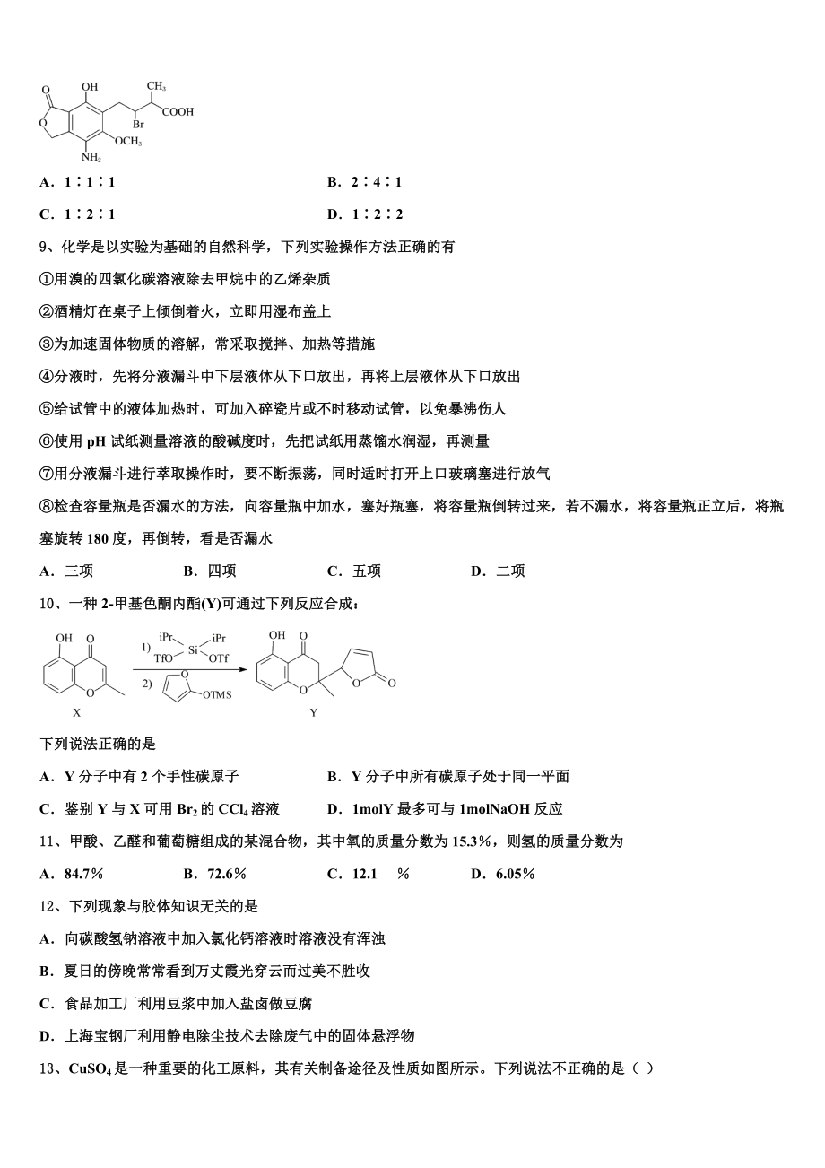 2023届晋中市重点中学化学高二第二学期期末经典模拟试题（含解析）.doc_第3页