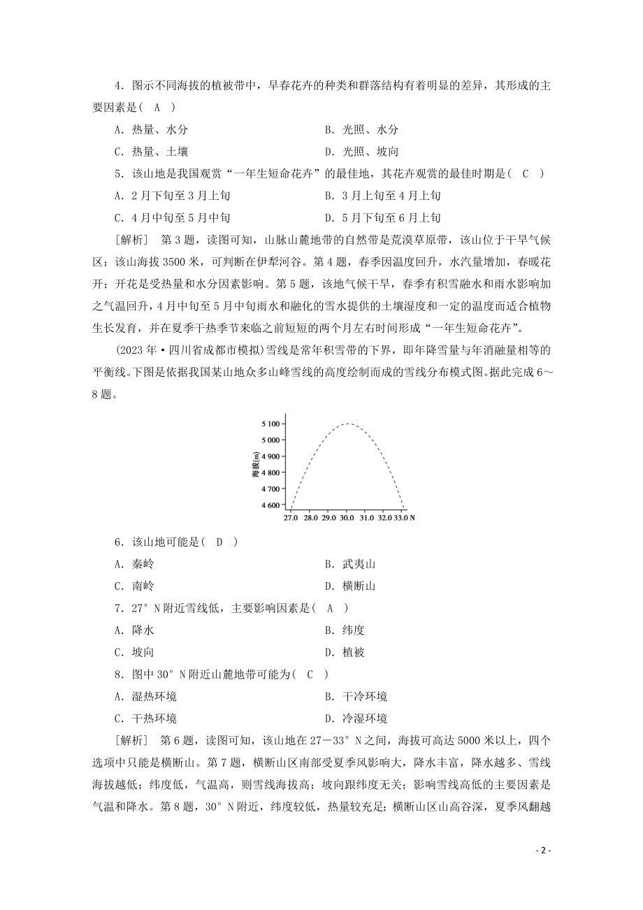 2023学年高考地理一轮复习练案16自然地理环境的差异性（人教版）.doc_第2页