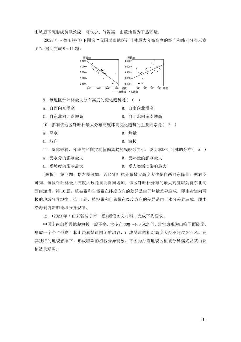 2023学年高考地理一轮复习练案16自然地理环境的差异性（人教版）.doc_第3页