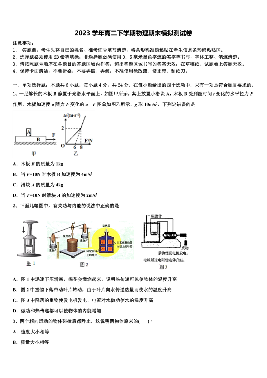 内蒙古自治区包头市第三十三中学2023学年物理高二第二学期期末复习检测试题（含解析）.doc_第1页