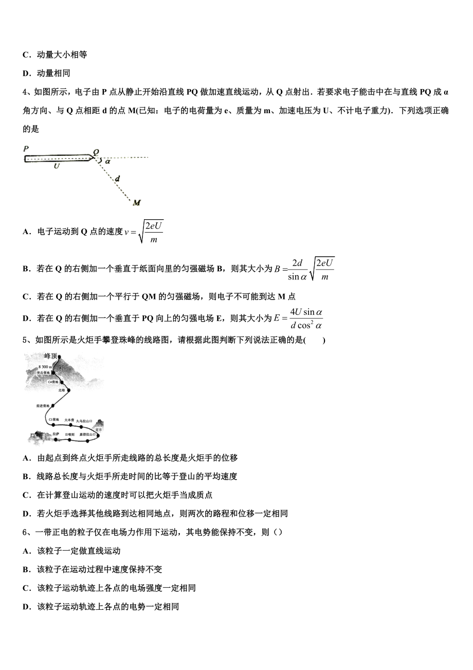 内蒙古自治区包头市第三十三中学2023学年物理高二第二学期期末复习检测试题（含解析）.doc_第2页