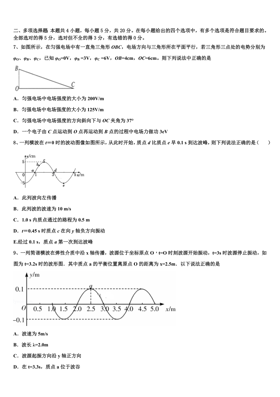 内蒙古自治区包头市第三十三中学2023学年物理高二第二学期期末复习检测试题（含解析）.doc_第3页