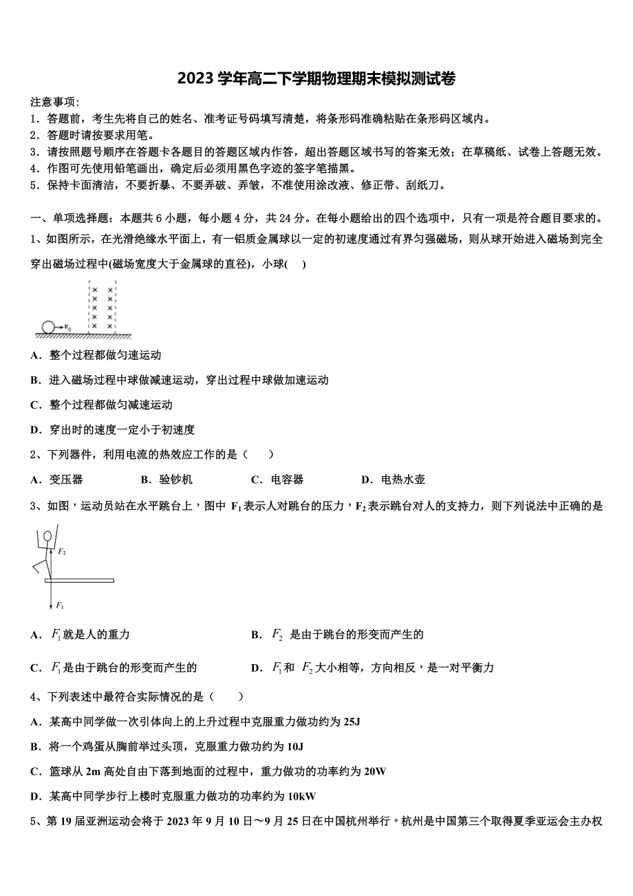 吉林省长春市长春外国语学校2023学年高二物理第二学期期末达标检测试题（含解析）.doc_第1页