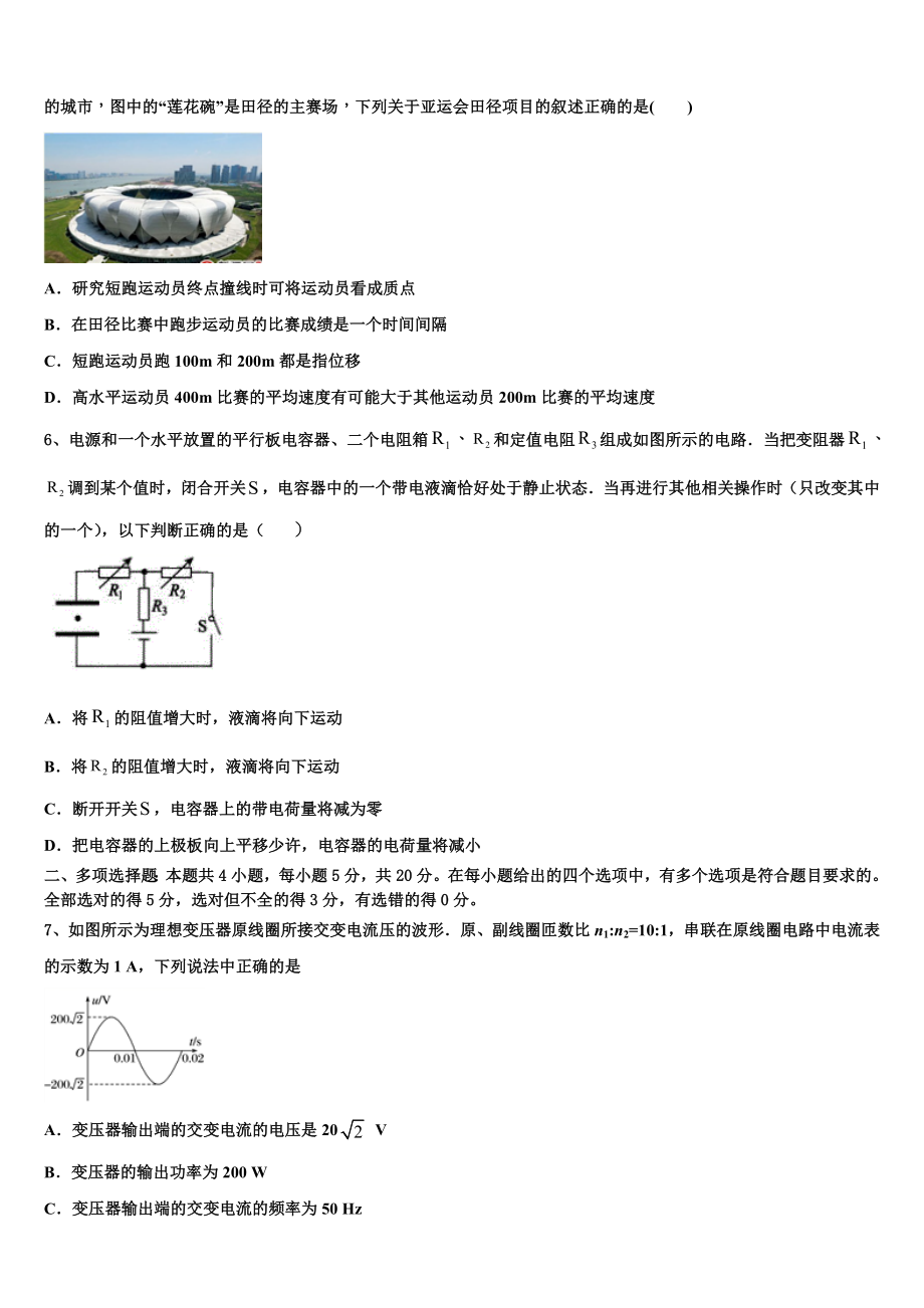 吉林省长春市长春外国语学校2023学年高二物理第二学期期末达标检测试题（含解析）.doc_第2页