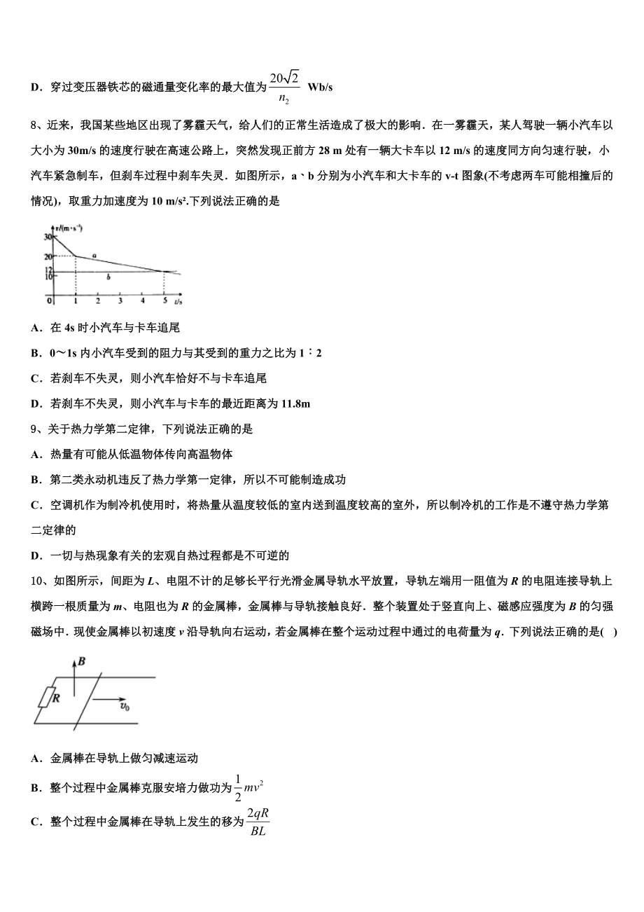 吉林省长春市长春外国语学校2023学年高二物理第二学期期末达标检测试题（含解析）.doc_第3页