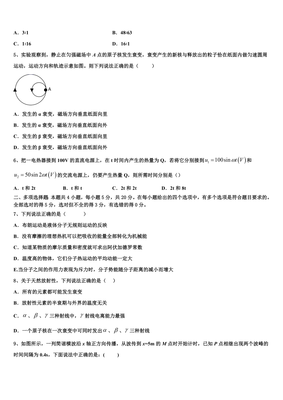 2023学年甘肃省永昌县四中物理高二下期末质量检测模拟试题（含解析）.doc_第2页