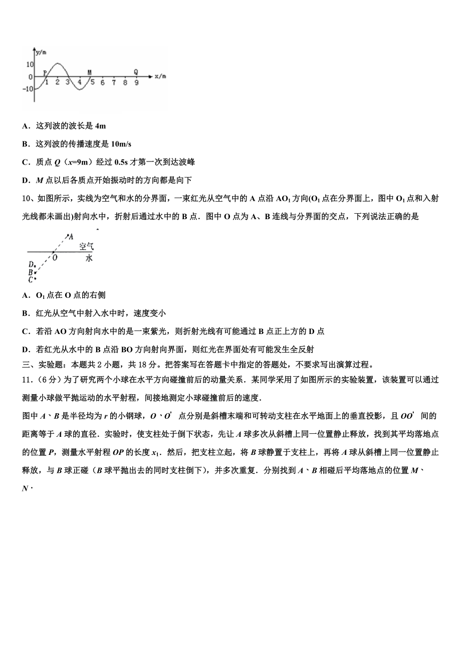 2023学年甘肃省永昌县四中物理高二下期末质量检测模拟试题（含解析）.doc_第3页