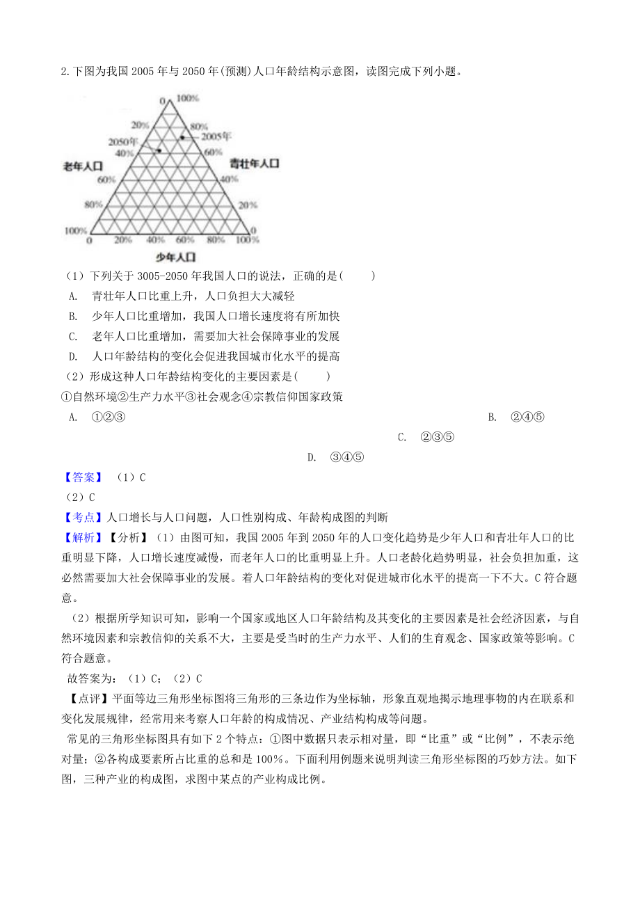 吉林省吉林市55中学2023学年高一地理下学期期末考试试题文含解析.doc_第2页