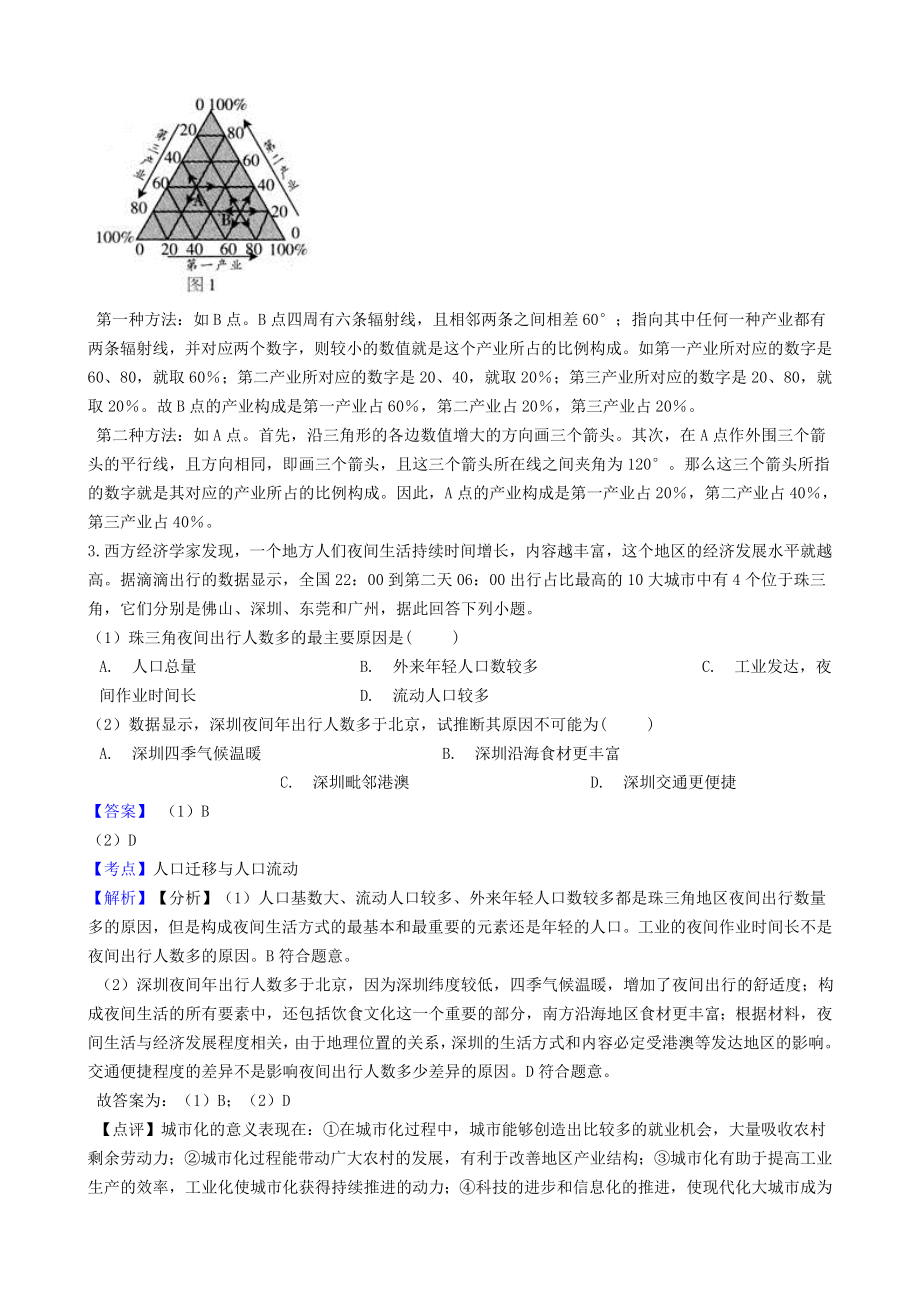 吉林省吉林市55中学2023学年高一地理下学期期末考试试题文含解析.doc_第3页