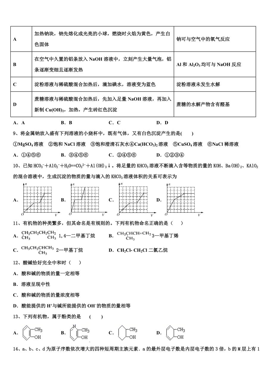 2023学年江西省玉山一中高二化学第二学期期末质量检测模拟试题（含解析）.doc_第3页