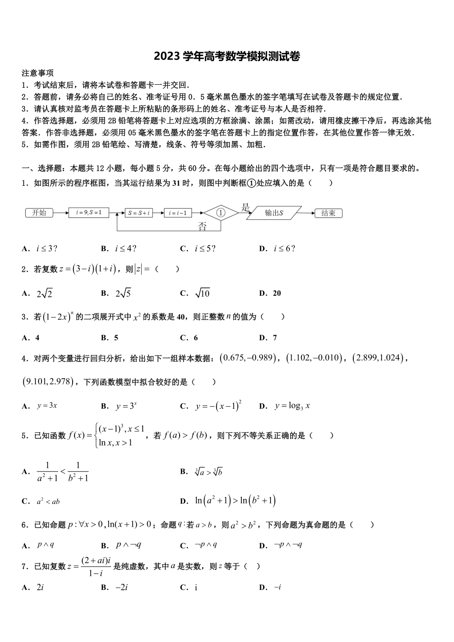 2023学年河南省焦作市第一中学高三第三次测评数学试卷（含解析）.doc_第1页