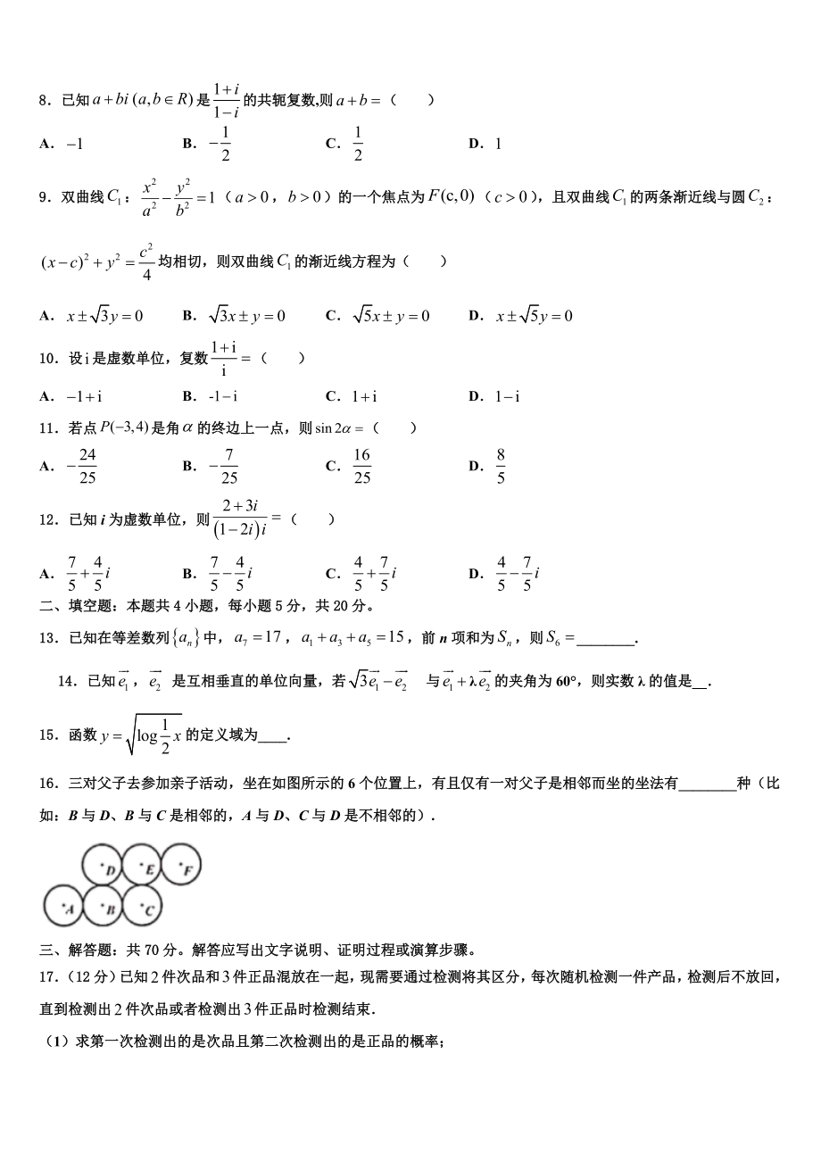 2023学年河南省焦作市第一中学高三第三次测评数学试卷（含解析）.doc_第2页