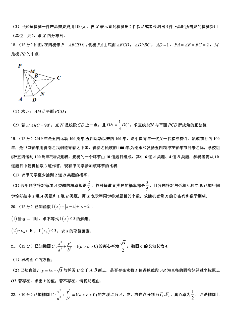 2023学年河南省焦作市第一中学高三第三次测评数学试卷（含解析）.doc_第3页