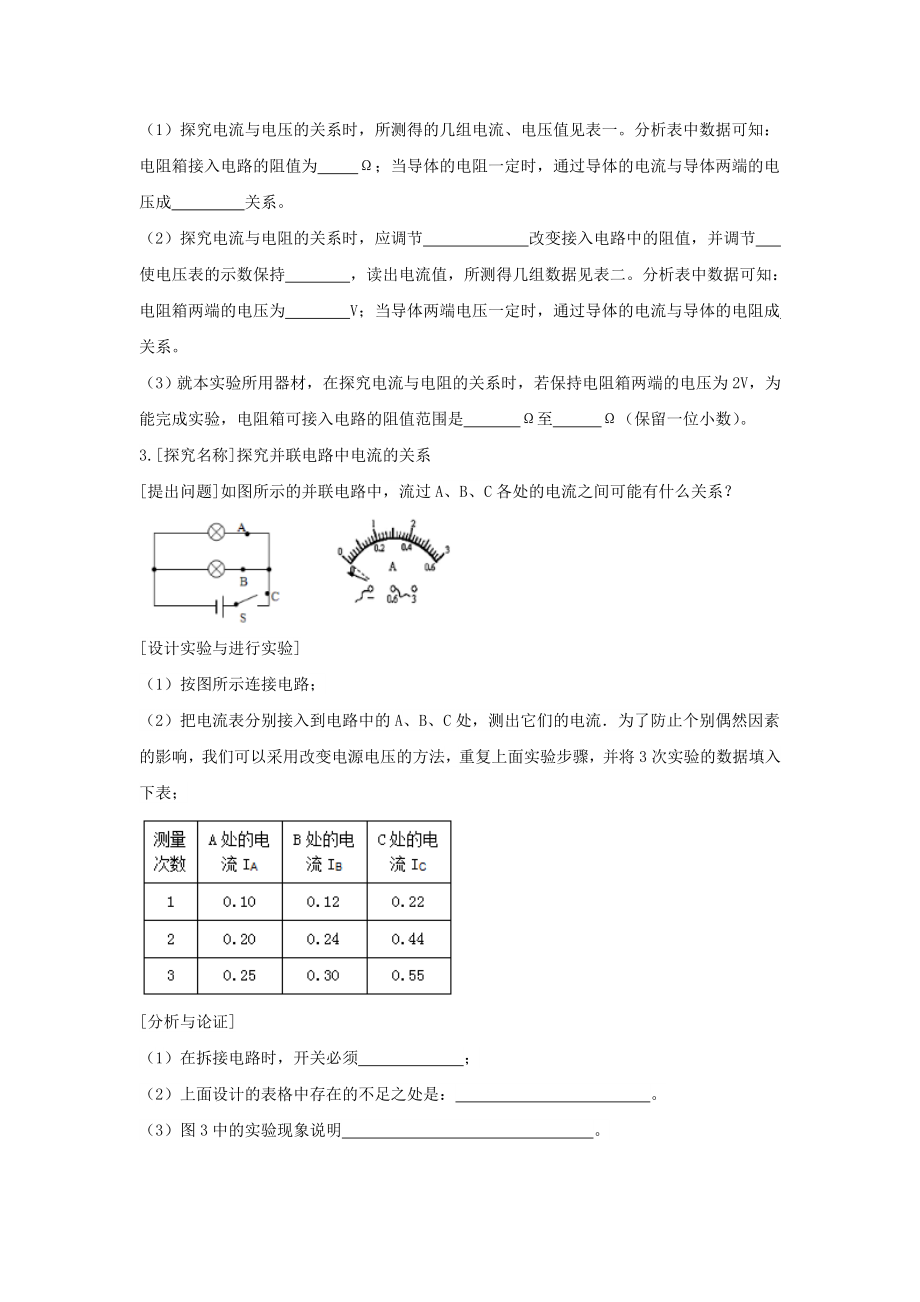 2023学年中考物理重点知识强化训练专题十五电学实验试题.doc_第2页