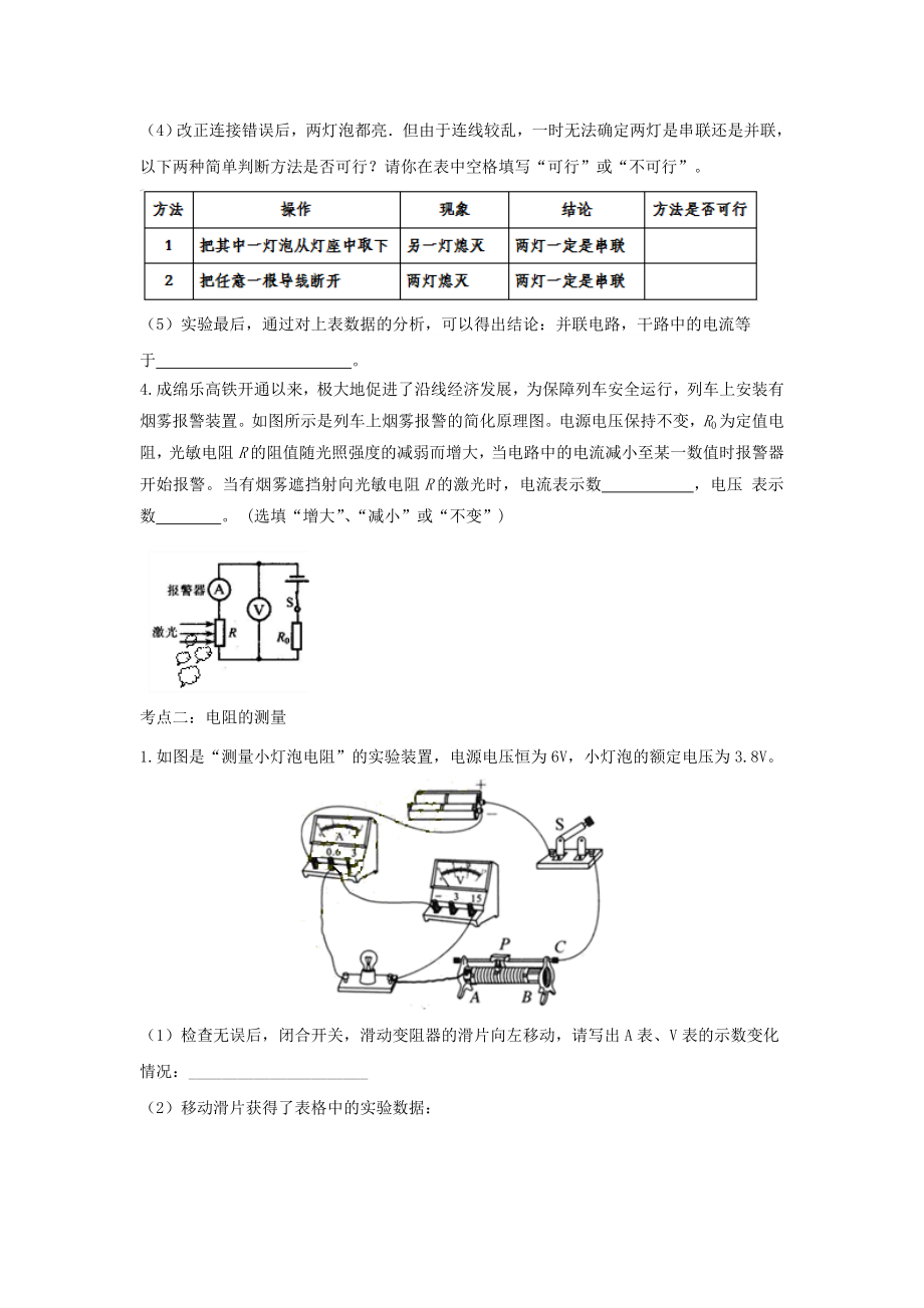 2023学年中考物理重点知识强化训练专题十五电学实验试题.doc_第3页