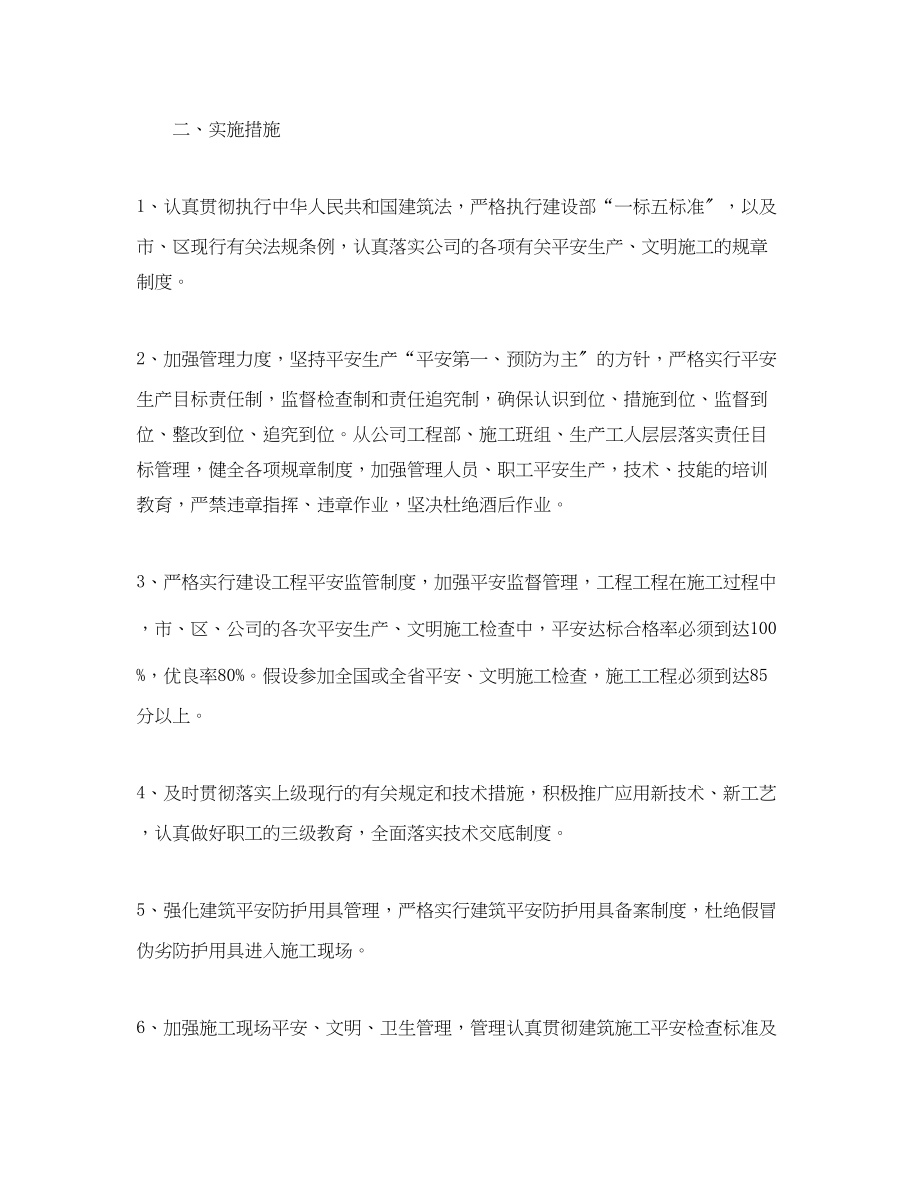 2023年安全承包合同.docx_第2页