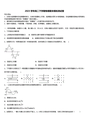 云南省景东县第二中学2023学年物理高二第二学期期末预测试题（含解析）.doc