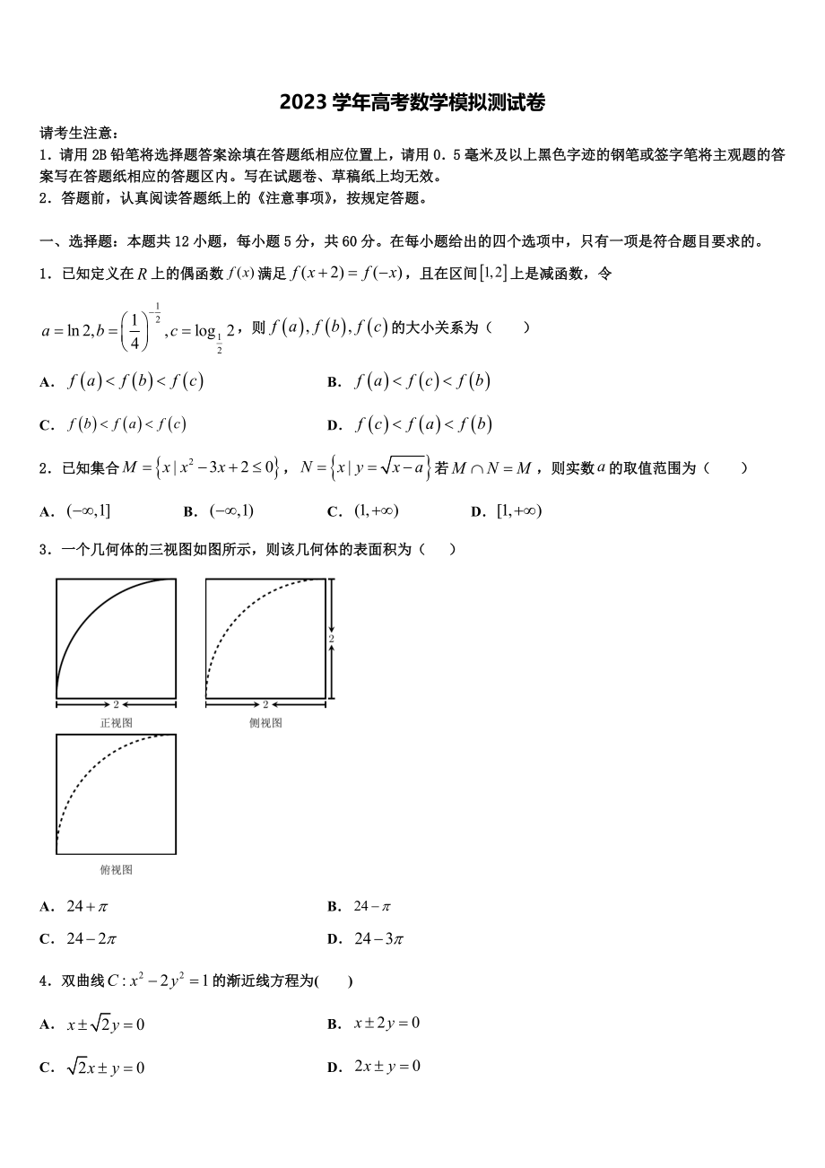 2023届优质金卷：辽宁省实验中学高三第二次诊断性检测数学试卷（含解析）.doc_第1页