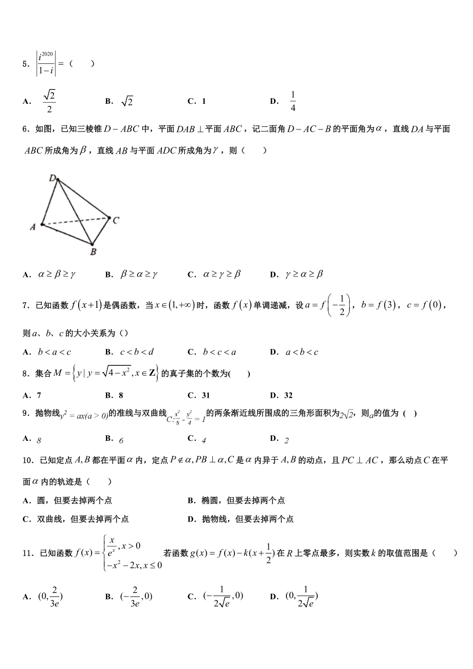 2023届优质金卷：辽宁省实验中学高三第二次诊断性检测数学试卷（含解析）.doc_第2页