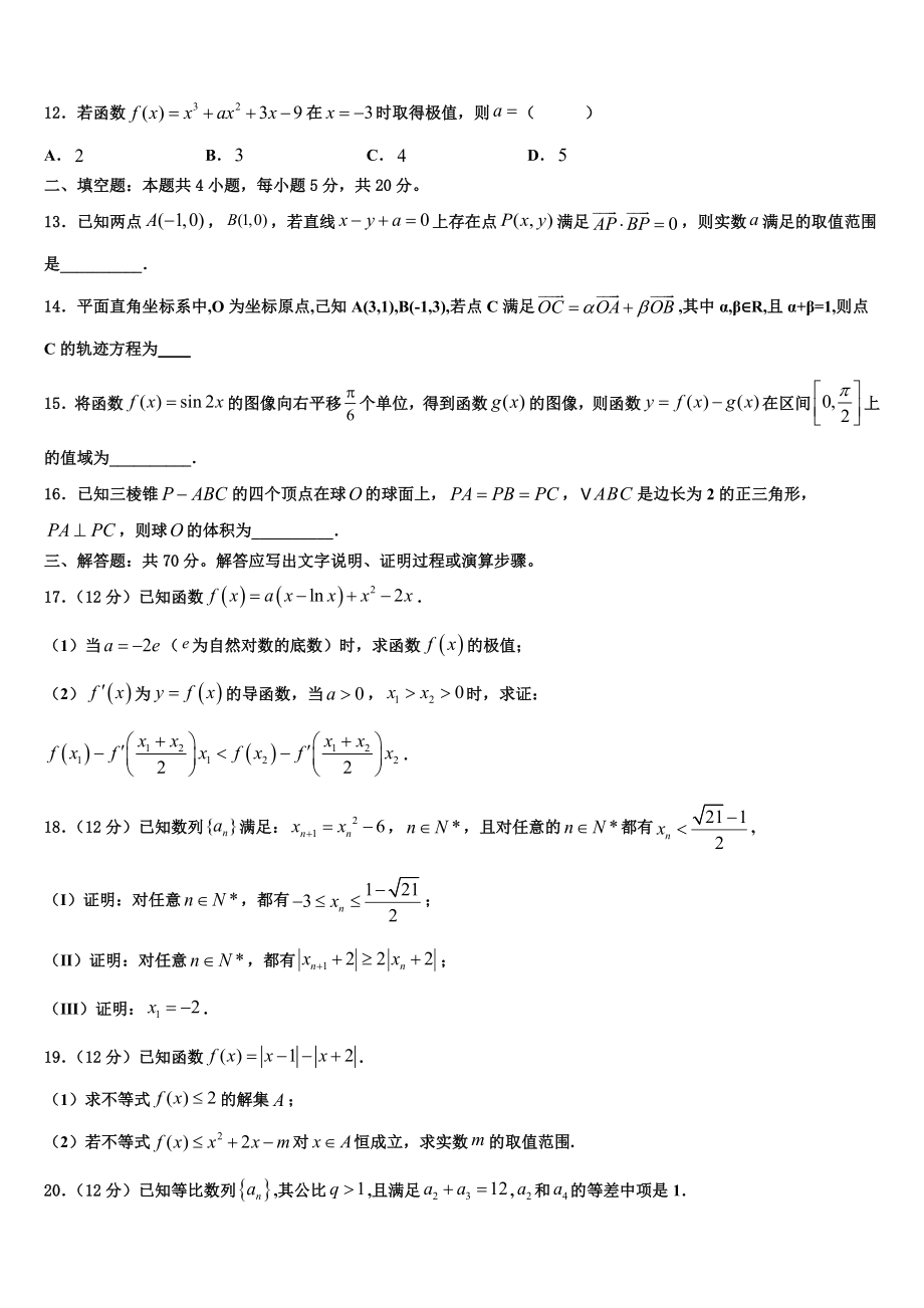 2023届优质金卷：辽宁省实验中学高三第二次诊断性检测数学试卷（含解析）.doc_第3页