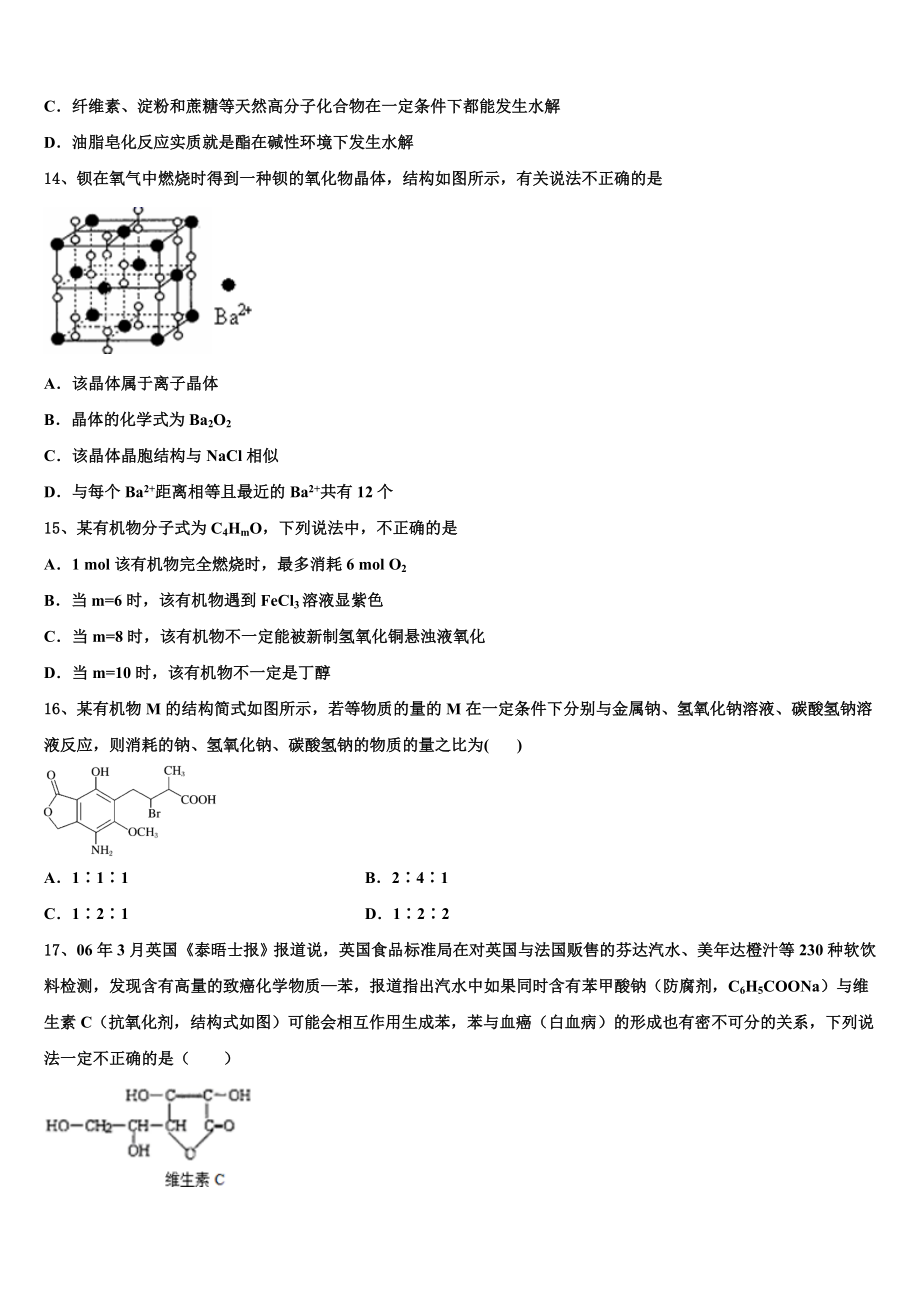 哈密市十五中2023学年化学高二第二学期期末学业质量监测试题（含解析）.doc_第3页