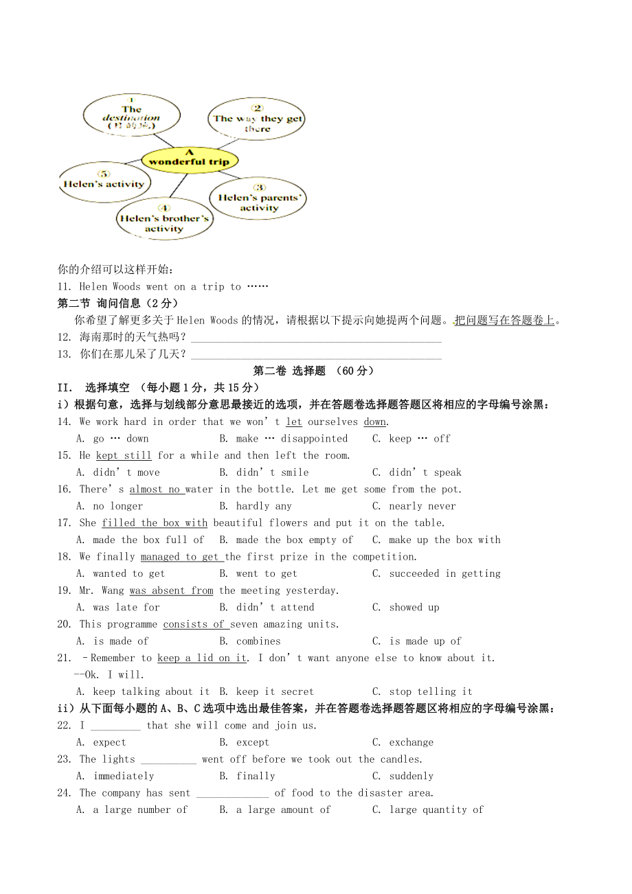 2023学年九年级英语下学期期末检测卷一含解析牛津深圳版.doc_第2页