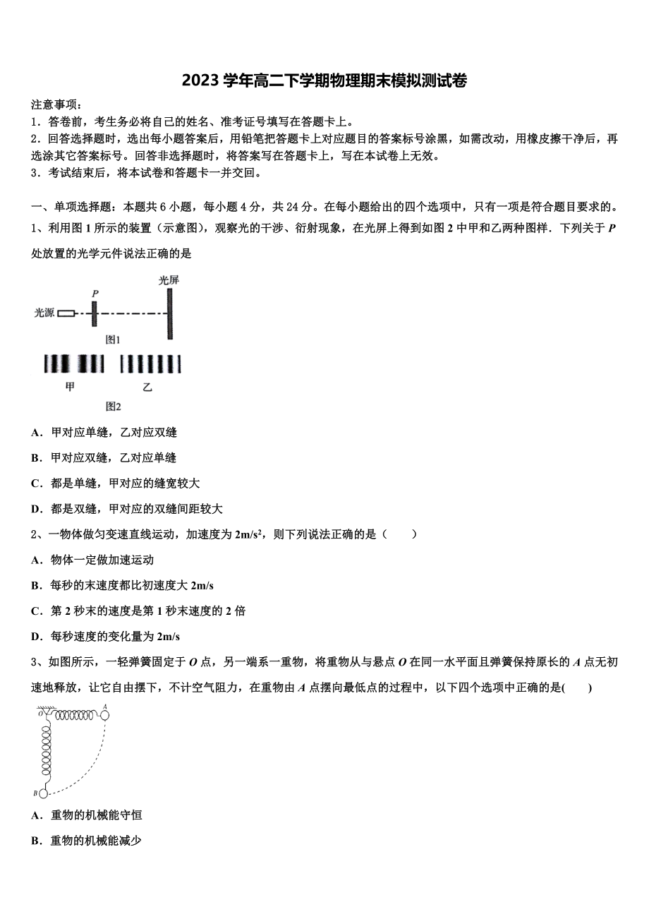 2023学年湖南省宁乡市物理高二第二学期期末质量检测模拟试题（含解析）.doc_第1页