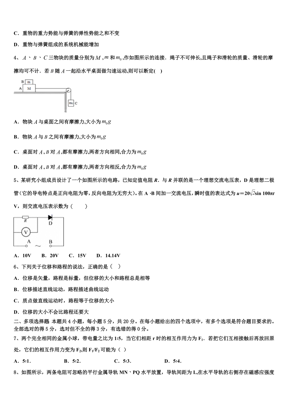 2023学年湖南省宁乡市物理高二第二学期期末质量检测模拟试题（含解析）.doc_第2页