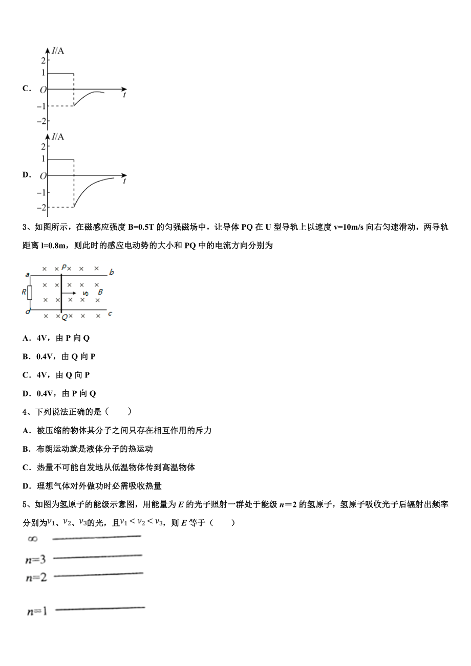 吴忠高级中学2023学年高二物理第二学期期末预测试题（含解析）.doc_第2页