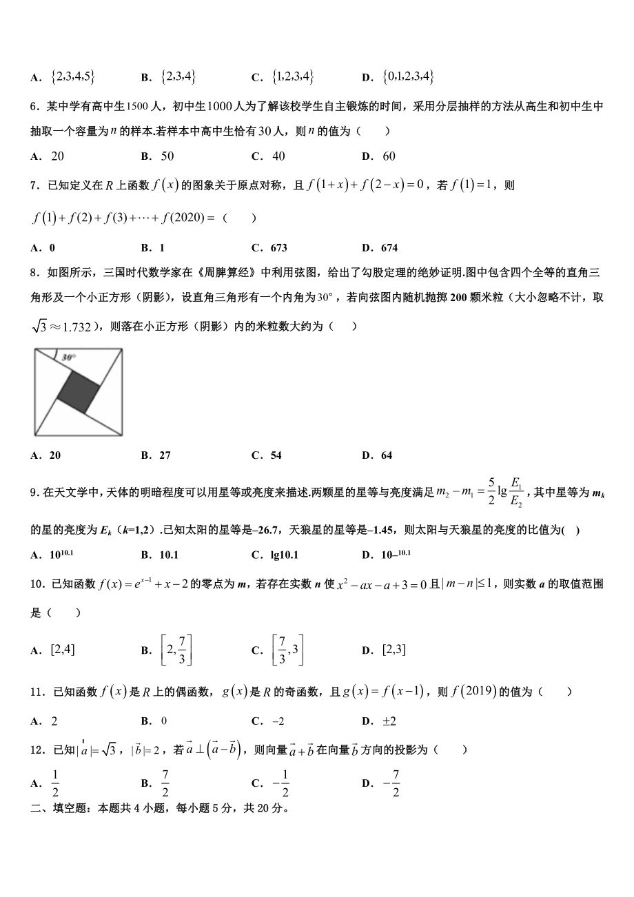 2023学年湖北名校高三3月份模拟考试数学试题（含解析）.doc_第2页